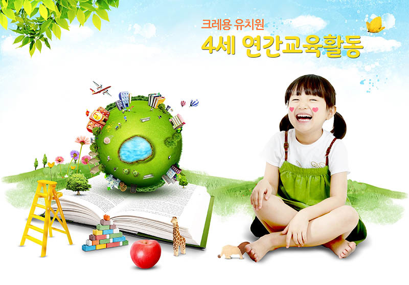 4세 연간교육활동