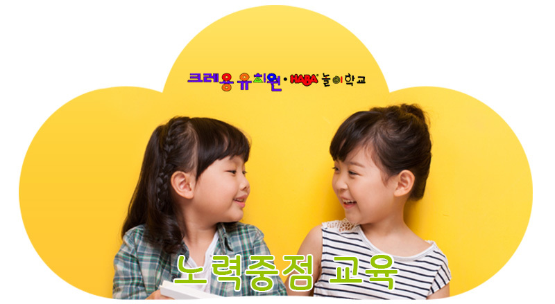 노력중점 교육과정