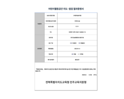 환경부 주관 어린이 활동공간 검사 성적서