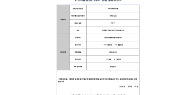환경부 주관 어린이 활동공간 검사 성적서